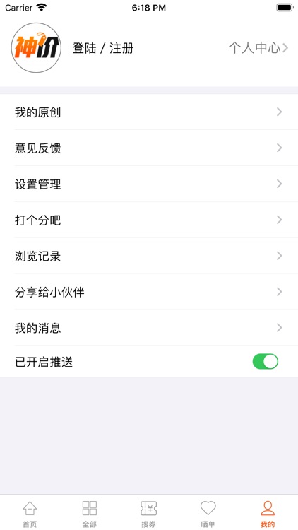 价格网 - 享受折扣，热爱生活 screenshot-4