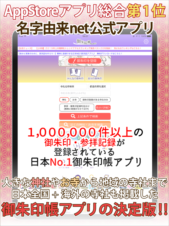 御朱印帳 No 1 14万件超の神社 お寺がいいね Apps 148apps
