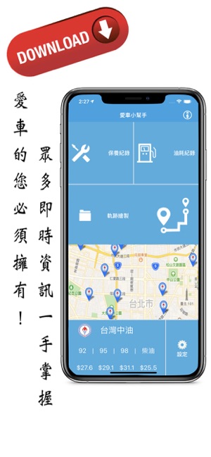 愛車小幫手(圖1)-速報App