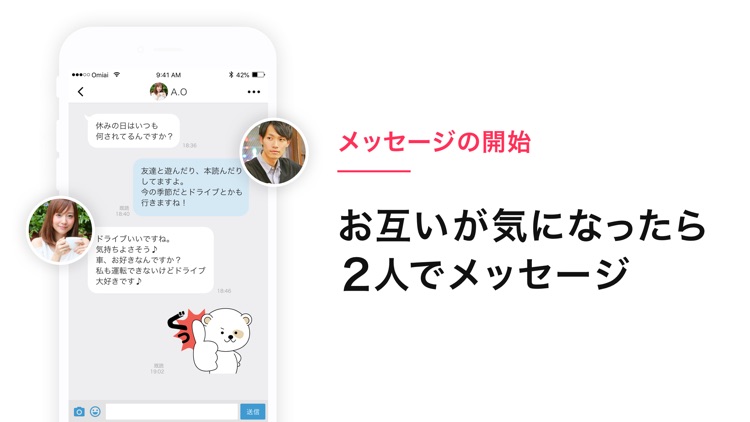 Omiai - アプリで恋活や婚活をして出会いを探そう screenshot-3