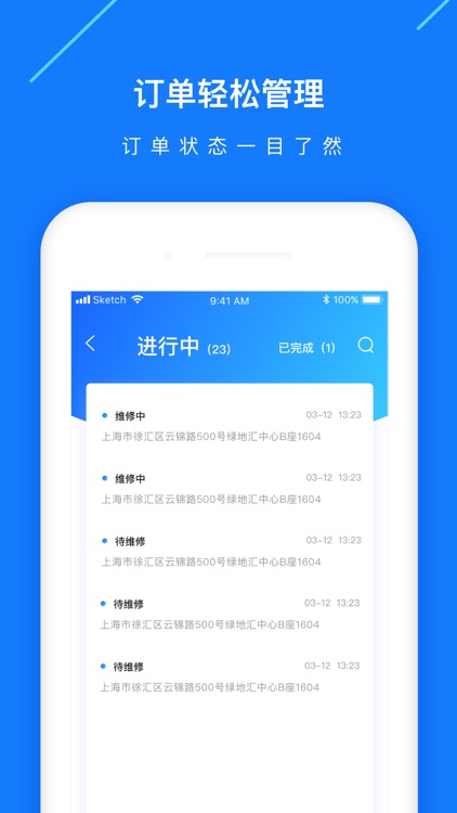 憓家报修 维修师傅端