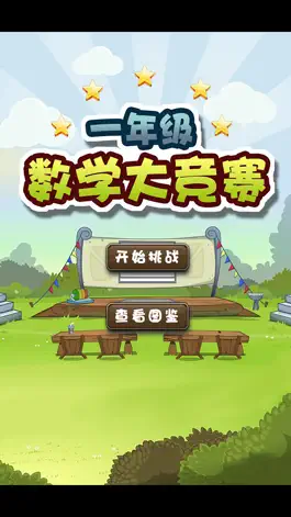 Game screenshot 一年级数学练习-有声问答 mod apk