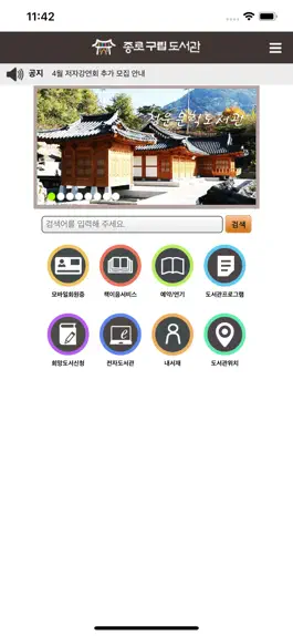 Game screenshot 종로구립도서관 mod apk