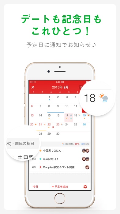カップル専用アプリcouples カップルズ で記念日共有 Iphoneアプリ アプステ