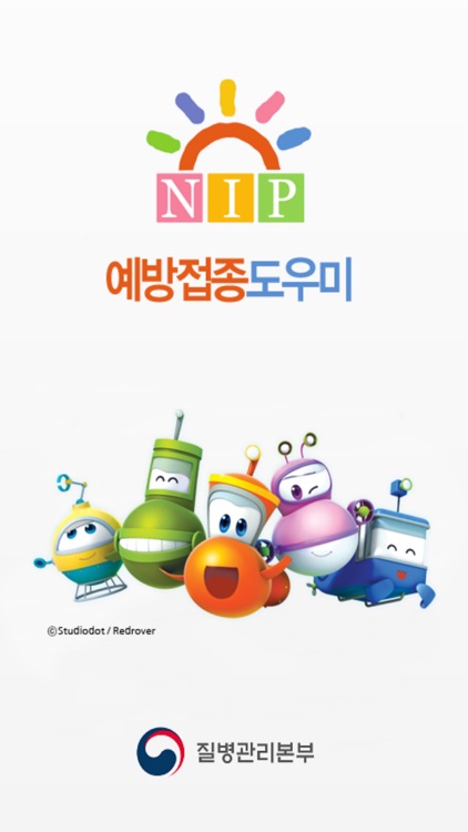 질병관리청_예방접종도우미