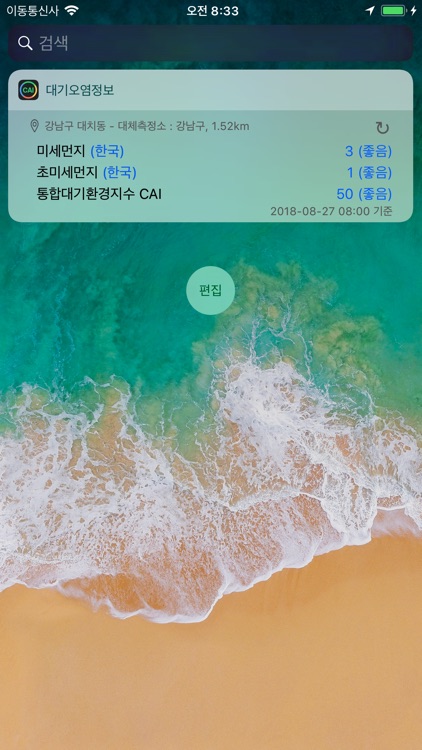 대기오염정보CAI screenshot-5