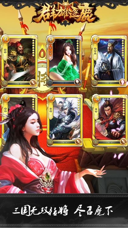群雄逐鹿 - Dynasty War 简中版 screenshot-4