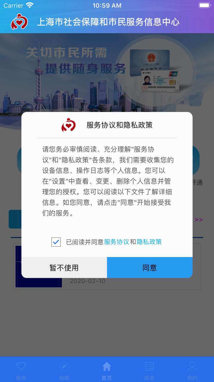 上海社保卡 screenshot 1