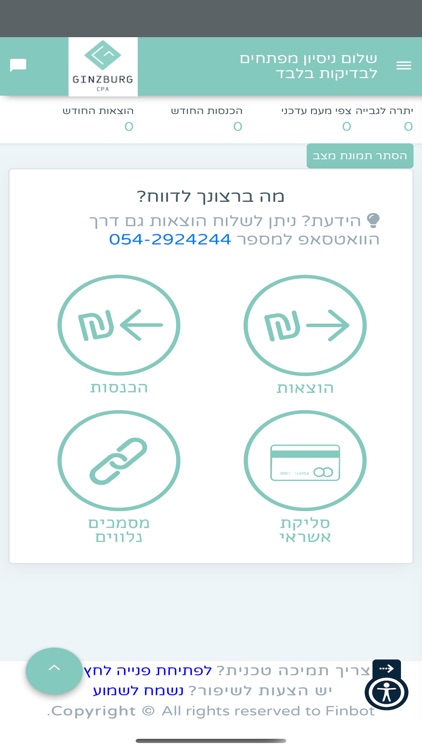 גינזבורג רואי חשבון