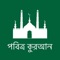 Icon Bengali Quran - Offline
