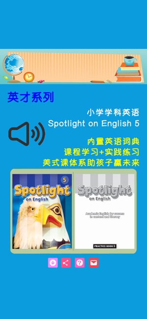 Spotlight on English 5级别(圖1)-速報App