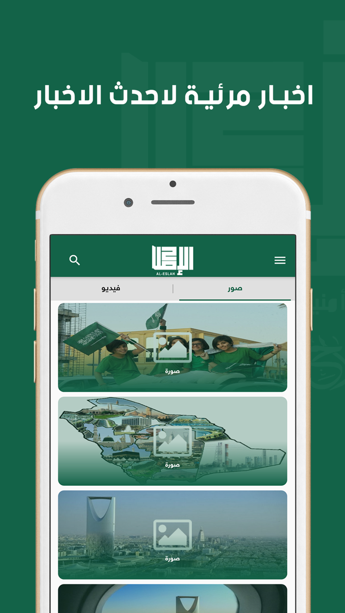 مجلة الإصلاح