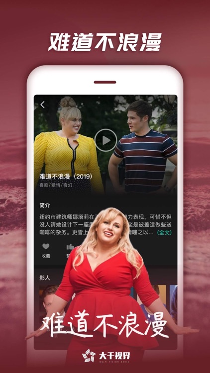 大千视界-电影电视剧在线视频播放器 screenshot-3