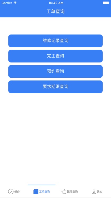 金软售后 --专业家电售后管理 screenshot-3