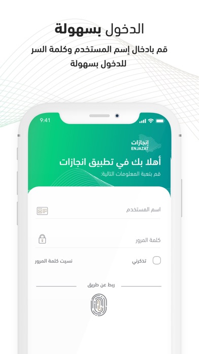 Enjazat | إنجازات screenshot 3