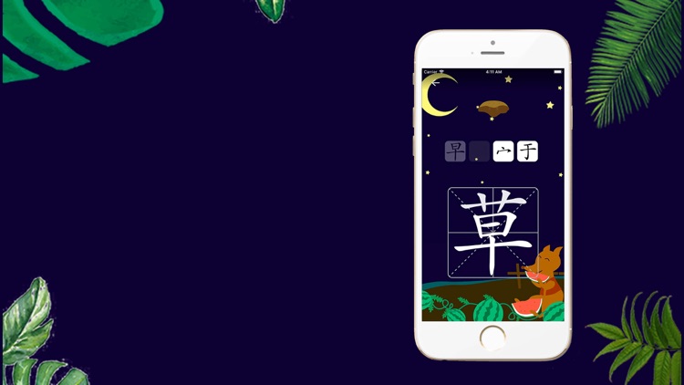 汉字学习动画版 screenshot-3