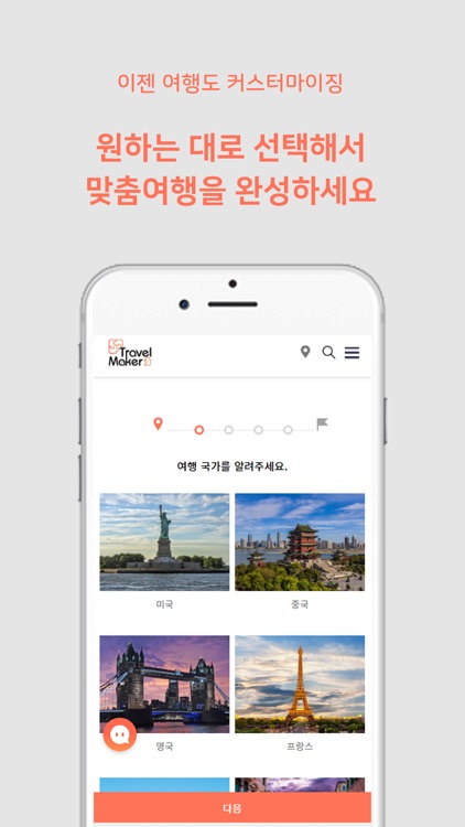 트래블메이커 screenshot-6