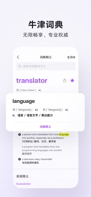 腾讯翻译君-语音翻译和英语词典截图