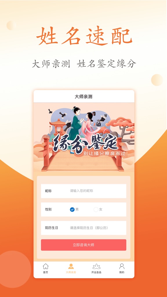 【图】高人起名 — 真人大师一对一在线咨询(截图2)