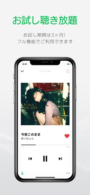 LINE MUSIC 人気音楽が聴き放題音楽アプリ Screenshot