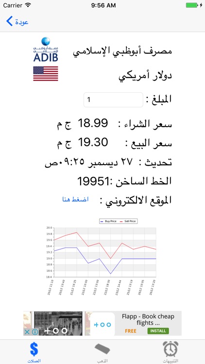 بكام في البنك؟ لاسعار العملات screenshot-3