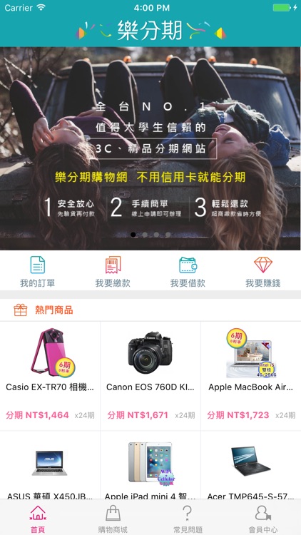 樂分期 screenshot-3