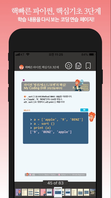 핵빠른 파이썬, 핵심기초 03단계 screenshot-3