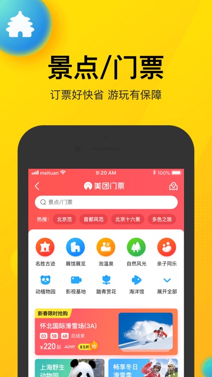 美团-吃喝玩乐 尽在美团 screenshot-8