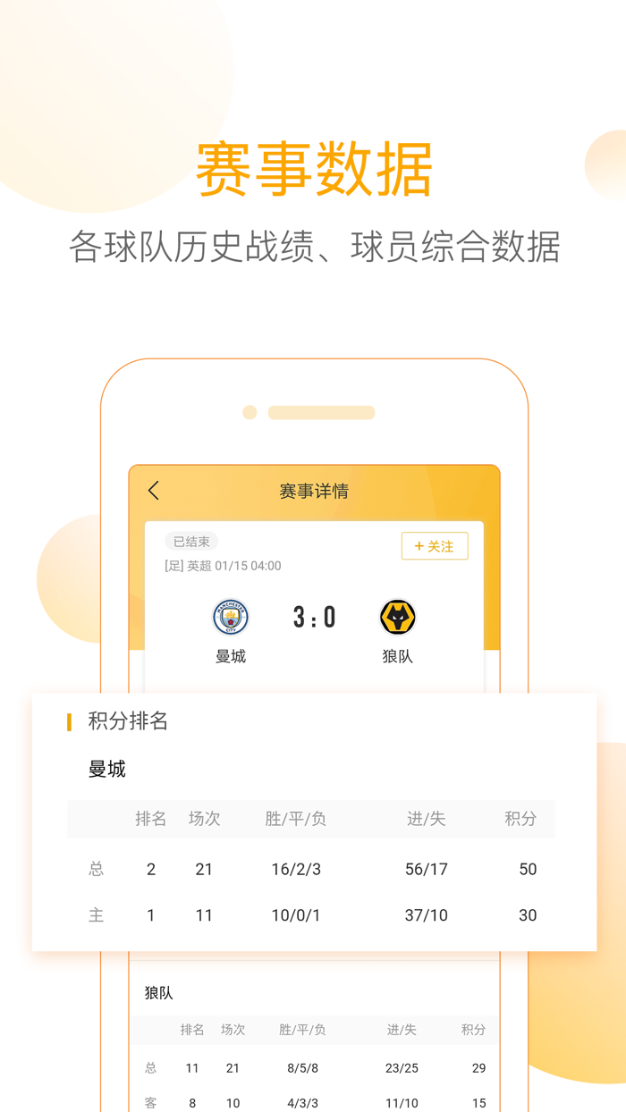 精准比分-足球体育比分直播软件