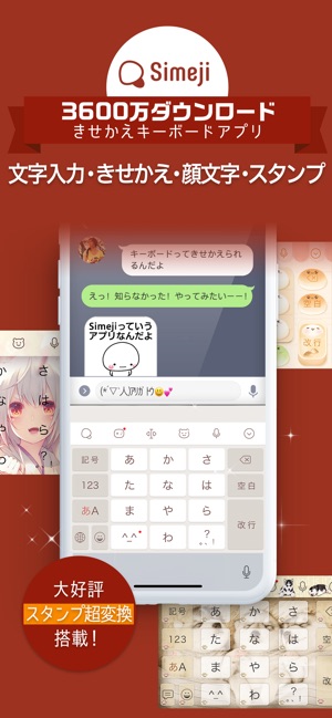 Simeji - 日本語文字入力＆きせかえ・顔文字キーボード Screenshot