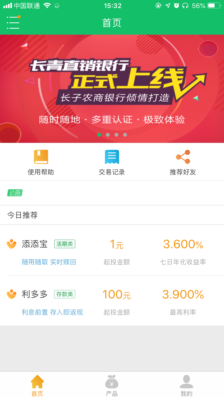 长青直销银行 screenshot 2
