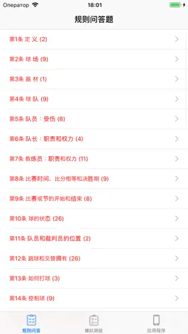 Game screenshot 篮球规则问答练习 mod apk