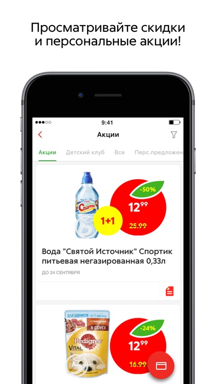 Пятёрочка