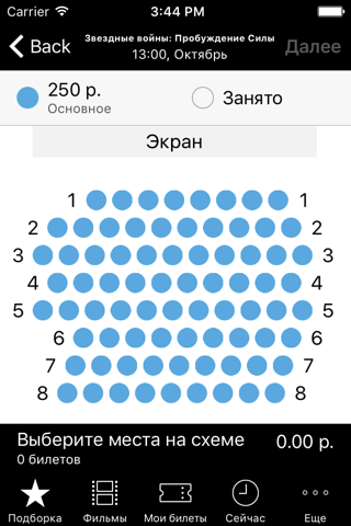 Сеть сахалинских кинотеатров screenshot 3