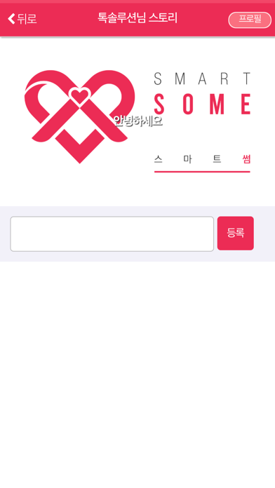 스마트썸 screenshot 4