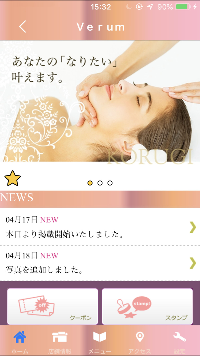 Ｖｅｒｕｍ　公式アプリ