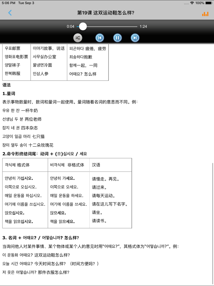 大学韩国语第一册 -韩文基础教程