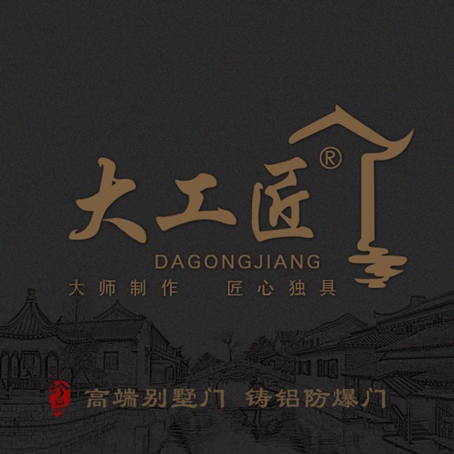 大工匠门业 icon