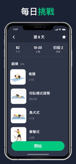 30天居家健身鍛煉挑戰(圖6)-速報App