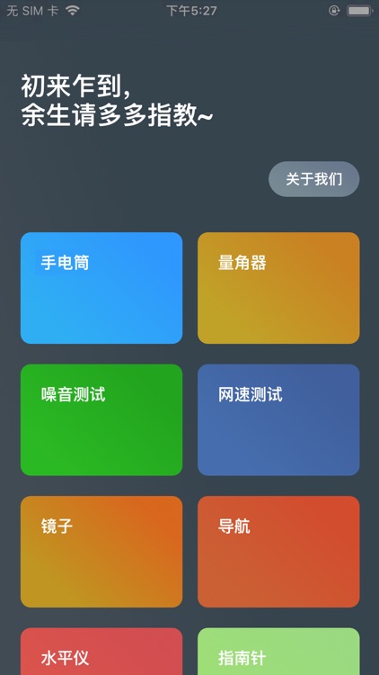 工具盒子pro