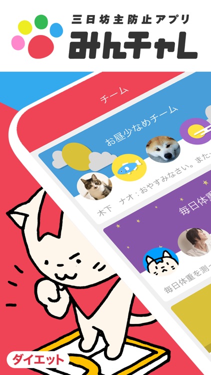 みんチャレ 勉強やダイエットなどが習慣化できるアプリ screenshot-0