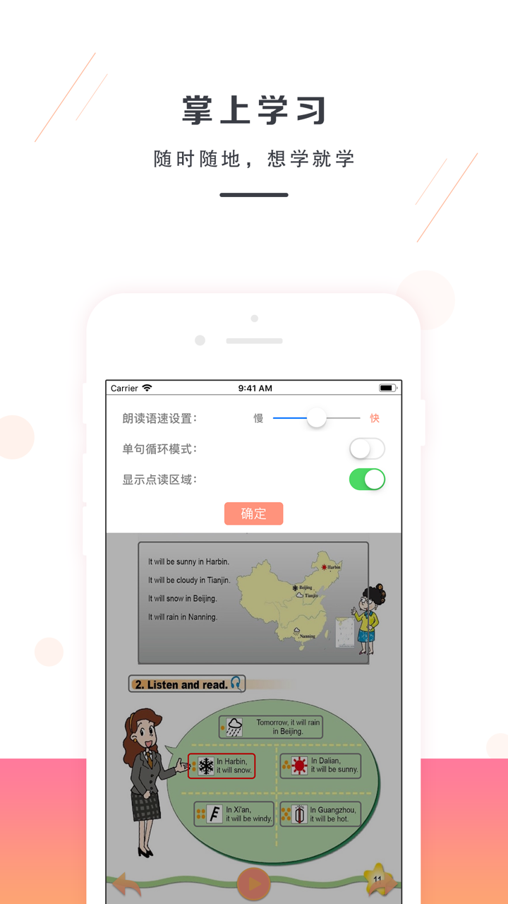 六年级下册英语-外研版小学英语 screenshot 4