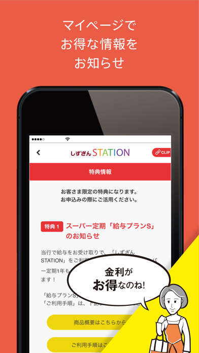 静岡銀行アプリ　しずぎんSTATION screenshot1