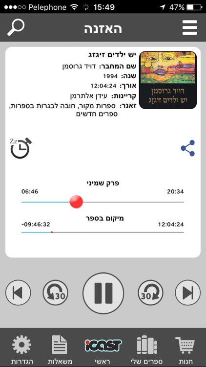 אייקאסט ספרים מוקלטים