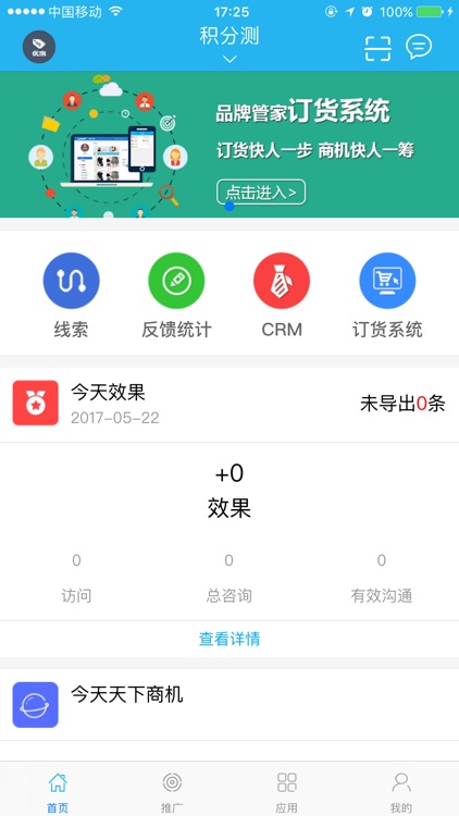 品牌管家-手机上简单实用的品牌管理系统 screenshot-3