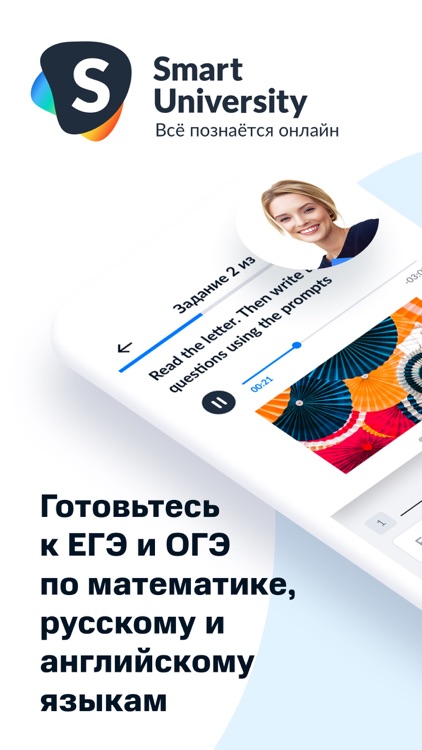 Smart University. ЕГЭ и ОГЭ