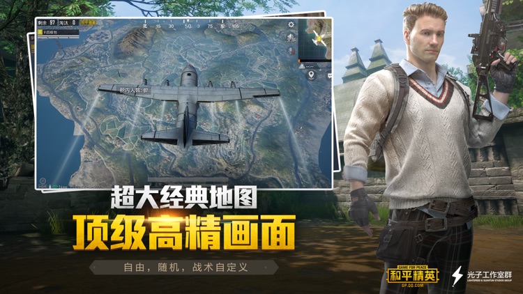 和平精英 screenshot-9