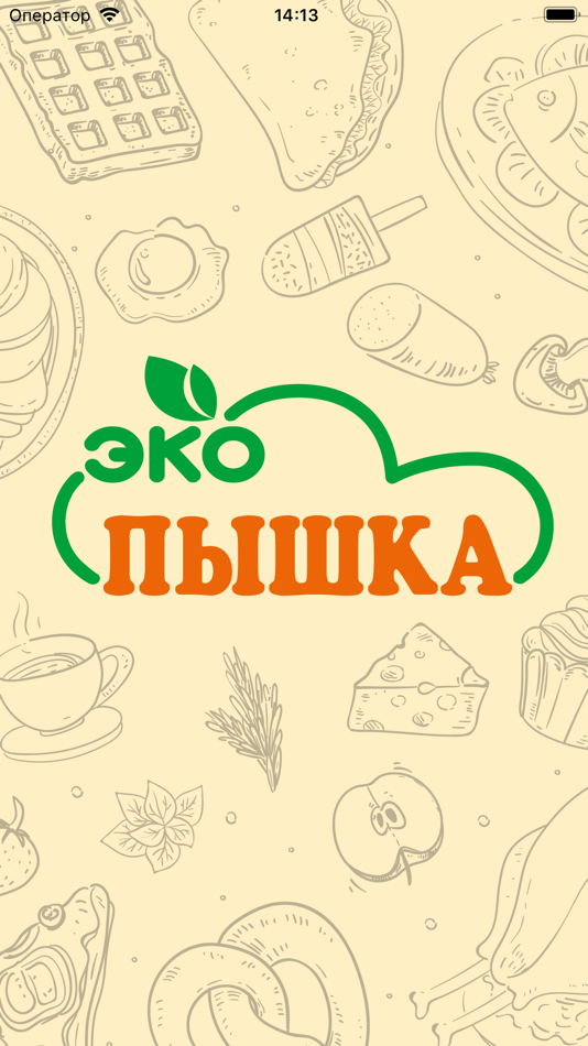 Экопышка. Пышка логотип. Эко пышка. Эко пышка логотип. Логотип пышка Уфа.