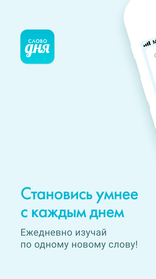 Слово дня сегодня. День толкового словаря. Слово дня. День толкового словаря 18 января. Слово дня толковый словарь.
