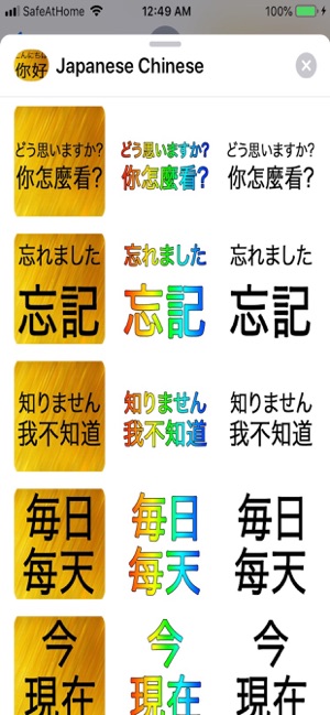 Japanese Chinese(圖6)-速報App